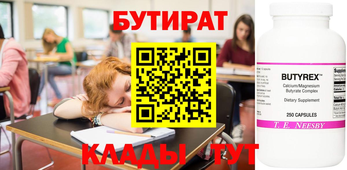 БУТИРАТ оксана Дубна