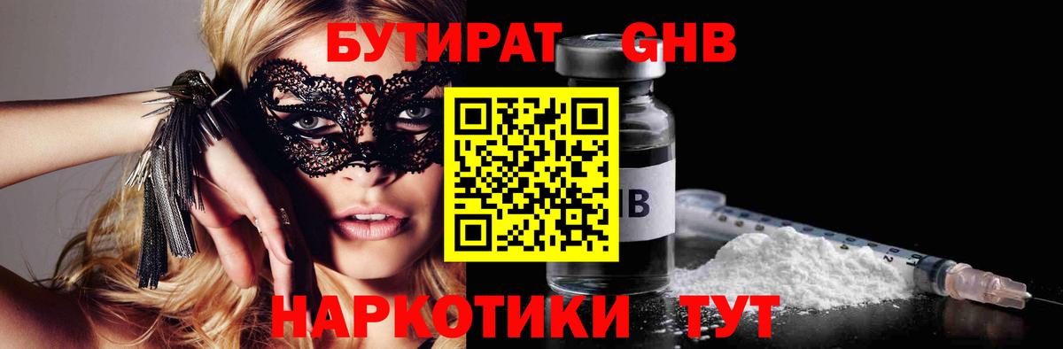 БУТИРАТ жидкий экстази  Вход с VPN  Дубна 