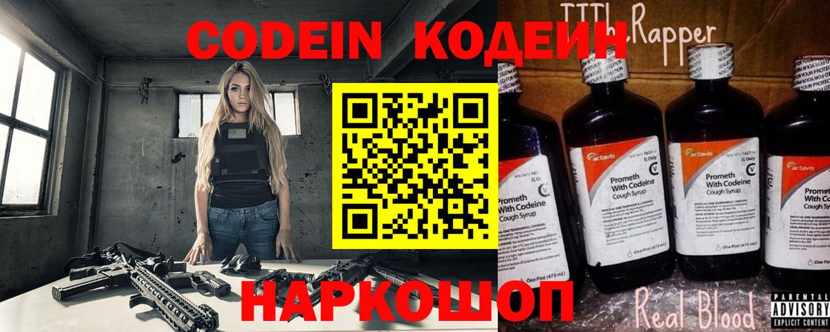 Кодеиновый сироп Lean Purple Drank Дубна