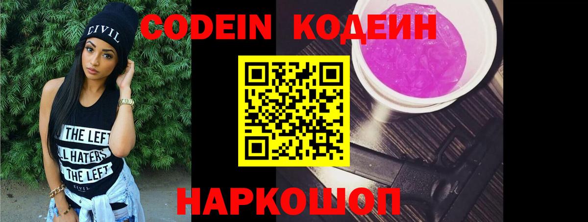 Дубна  Кодеин Purple Drank  Codein Purple Drank  Вход с VPN 