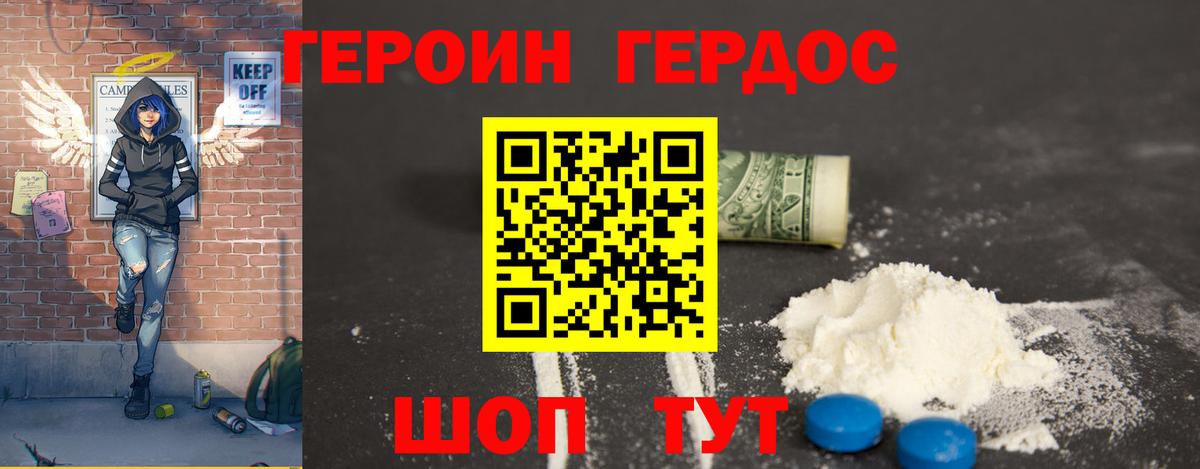 Героин герыч  Вход с VPN  Дубна 