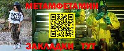 метамфетамин Балаково
