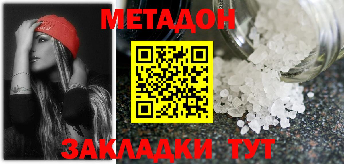 МЕТАДОН белоснежный Дубна