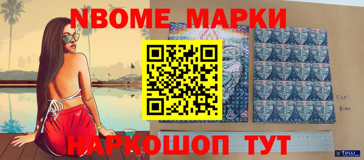 Марки 25I-NBOMe 1,8мг Дубна